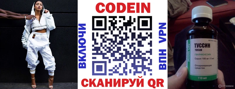 Кодеиновый сироп Lean Purple Drank  купить закладку  Бежецк 